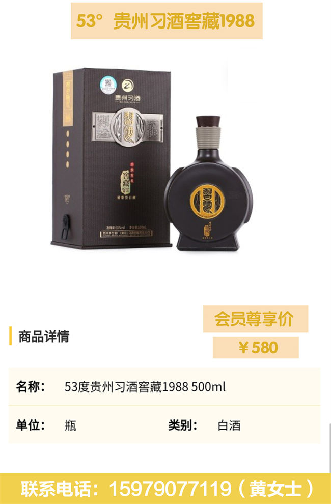 53°贵州习酒窖藏1988