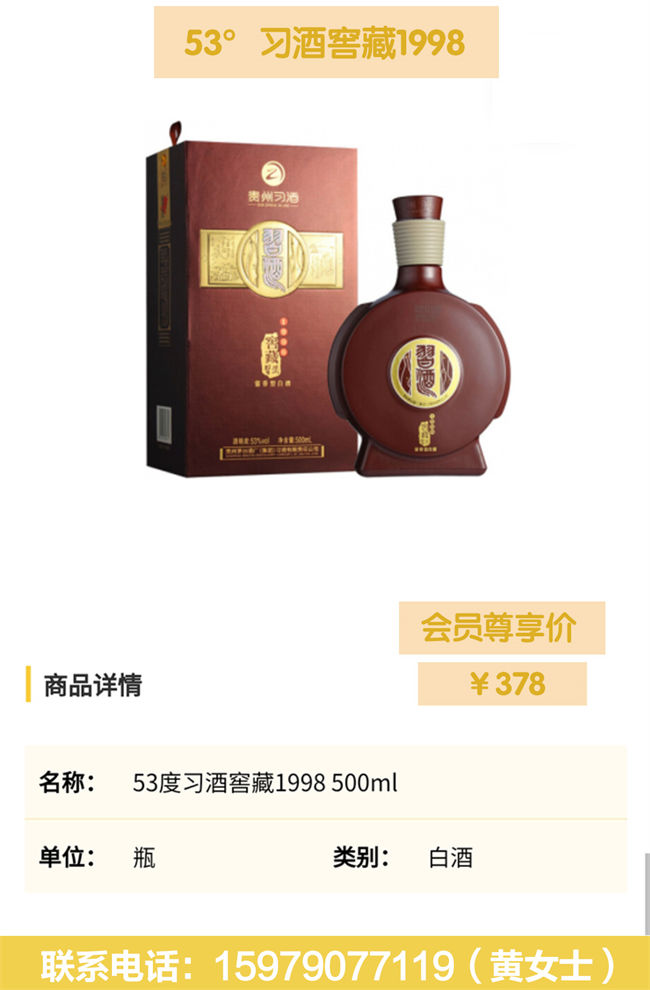 53°习酒窖藏1998