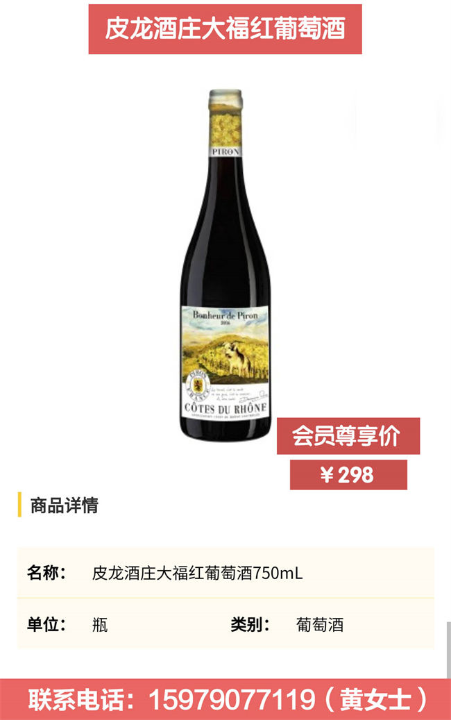 皮龙酒庄大福红葡萄酒