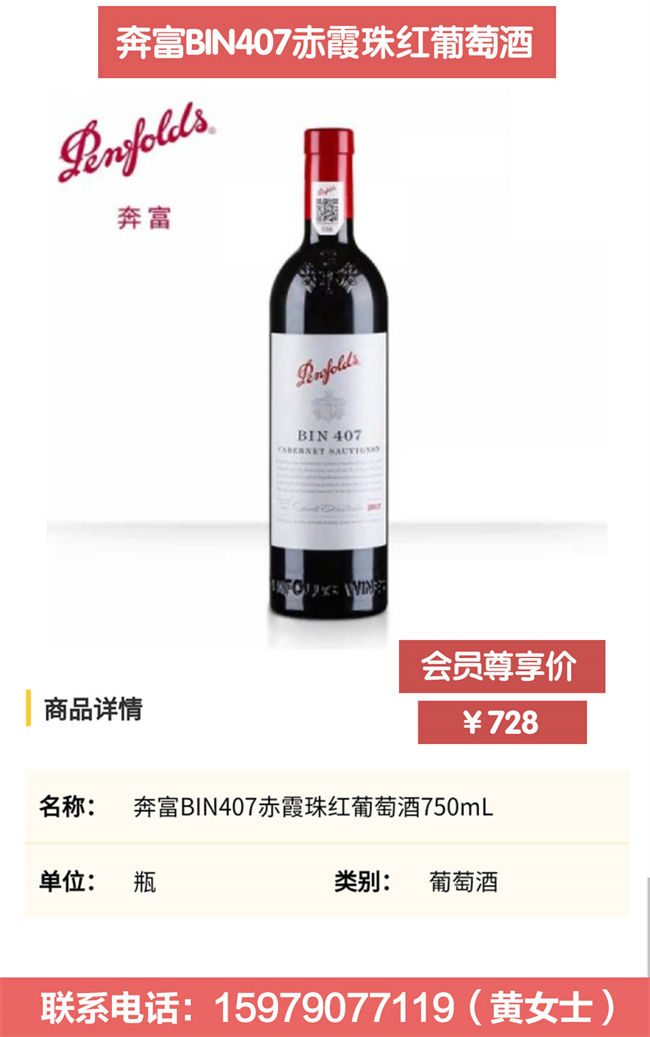 奔富BIN407赤霞珠红葡萄酒
