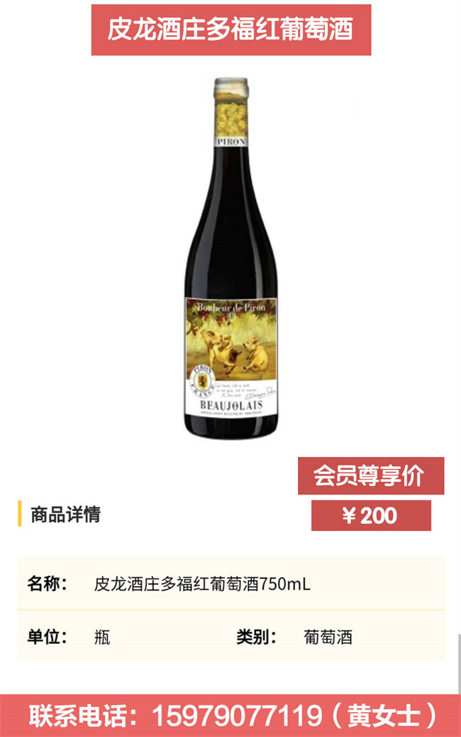 皮龙酒庄多福红葡萄酒