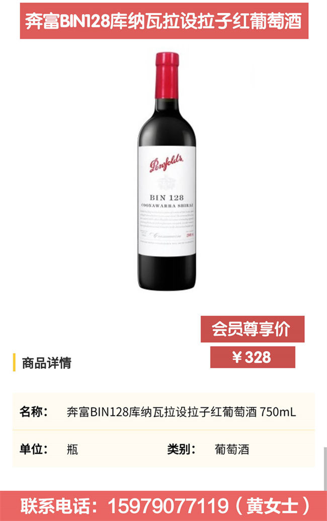 奔富BIN128库纳瓦拉设拉子红葡萄酒