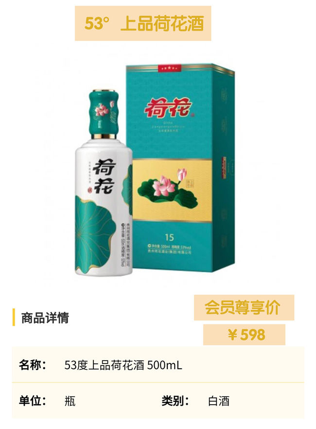 53度上品荷花酒