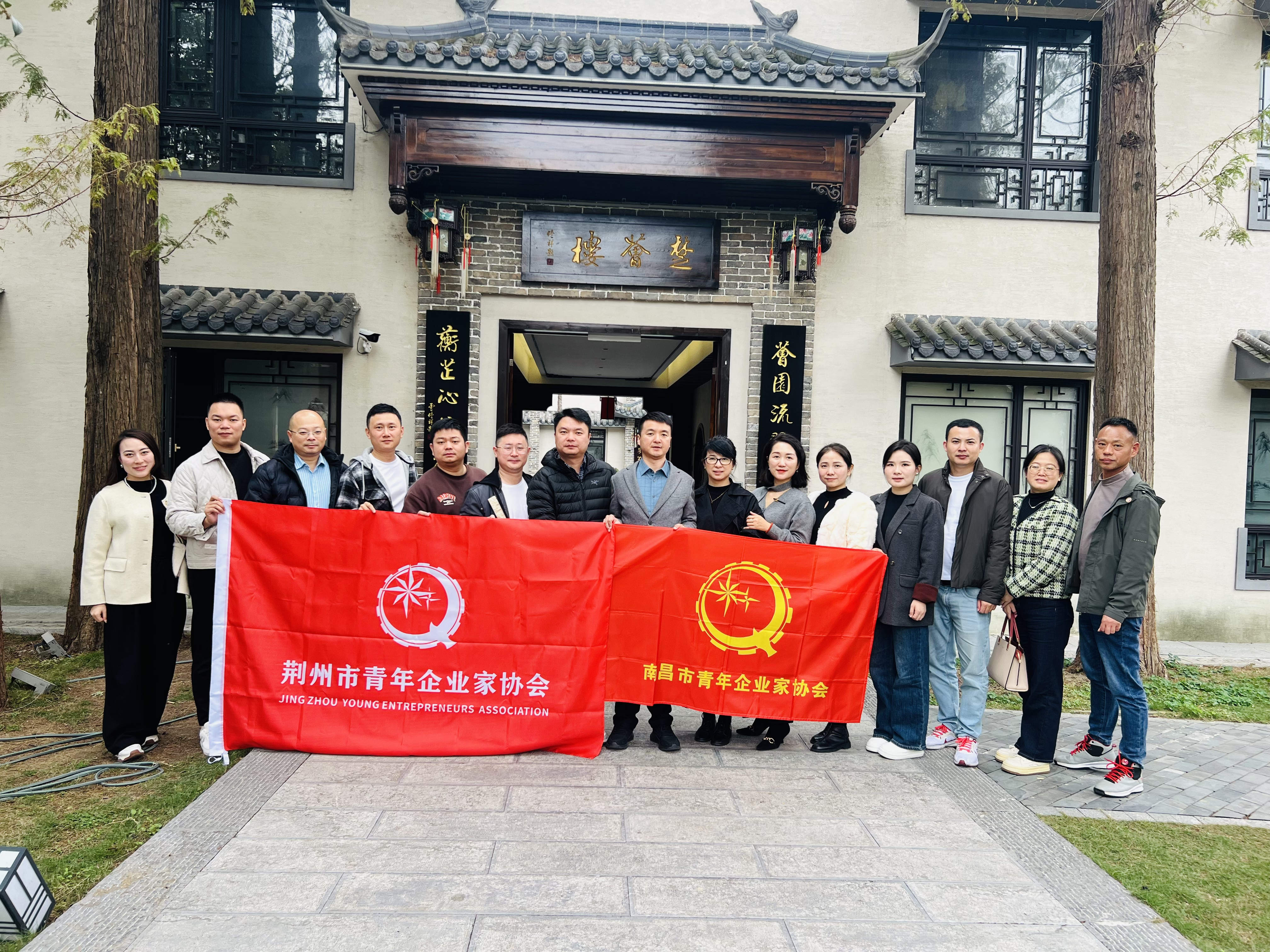 南昌市青年企业家协会赴荆州考察交流圆满举行